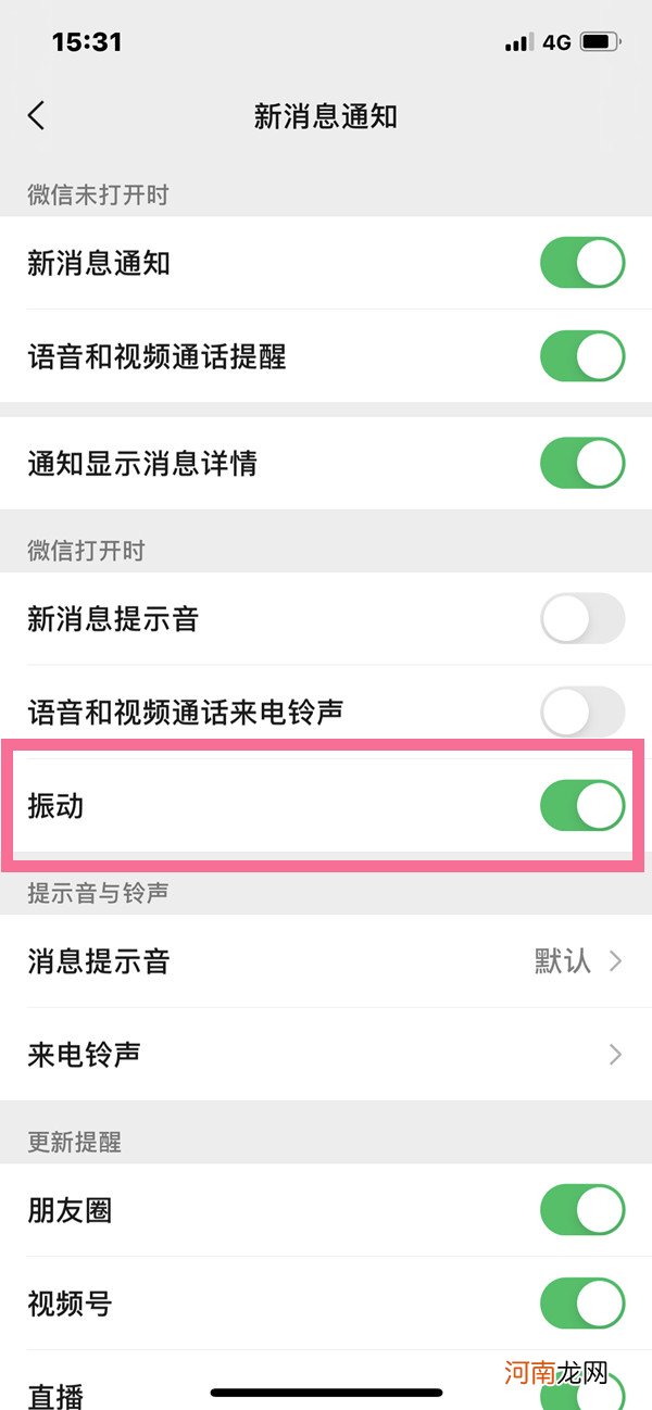 iphone13微信消息不提醒设置-iphone13振动设置优质