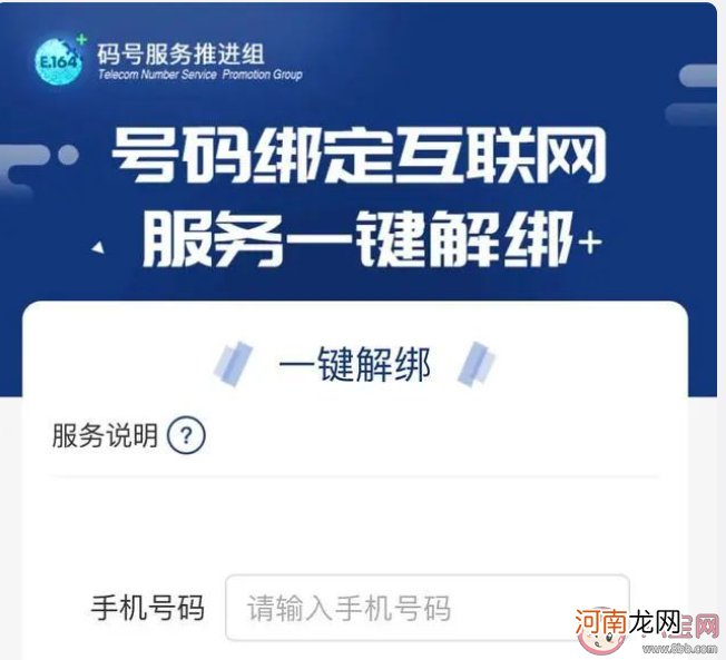 手机号一键解绑功能|如何看待手机号一键解绑功能 你觉得这个功能好吗