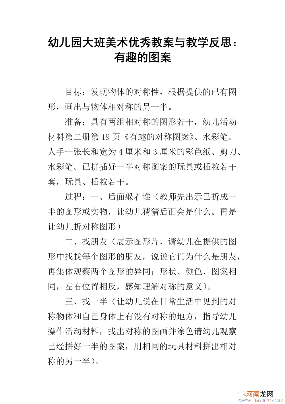 大班社会活动教案：我可以教案