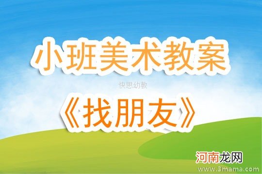 附教学反思 小班美术活动教案：海底世界教案