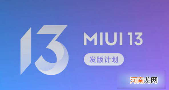 MIUI13开发版适配哪些机型-MIUI13开发版怎么升级优质