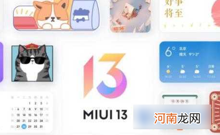 MIUI13开发版适配哪些机型-MIUI13开发版怎么升级优质