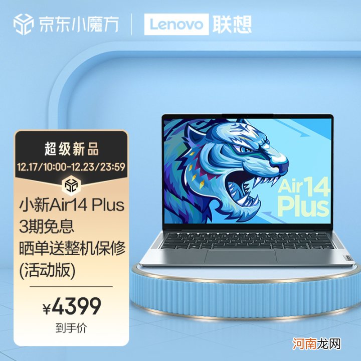 联想小新air14plus值得买吗-联想小新air14plus多少钱怎么样优质