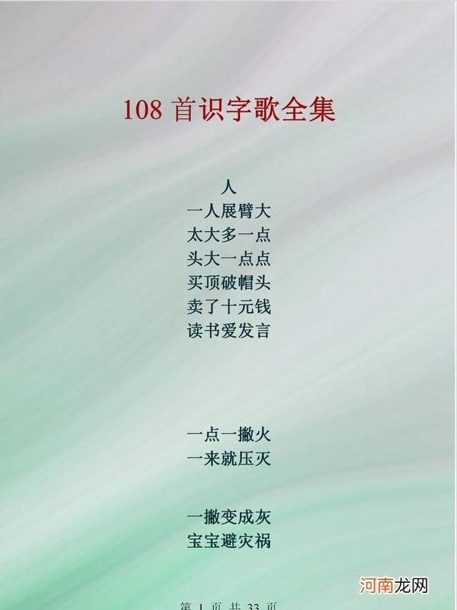 那些儿歌可以教孩子认字 幼儿启蒙教育识字儿歌