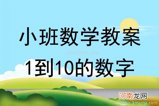 小班数学活动教案：认识上下教案