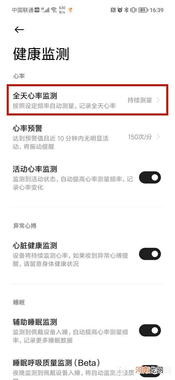 小米手环如何取消PAI-小米手环取消PAI方法优质