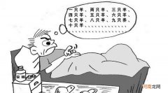 治疗失眠的9种小妙招