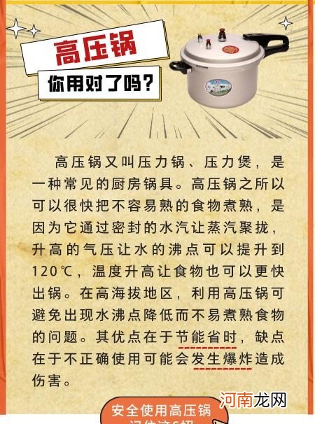 高压锅的正确使用方法 高压锅怎么用才安全