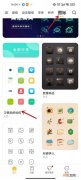 小米手机应用图标怎么更换-小米手机应用图标更换方法优质