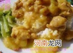 儿童菜谱鸡类：土豆咖喱鸡盖浇饭