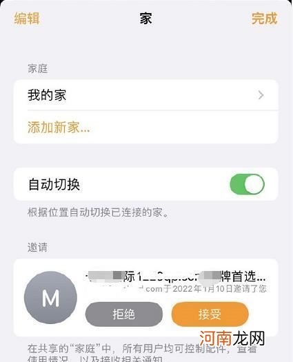 iphone家庭收到骚扰信息怎么关闭-iphone家庭app收到垃圾短信怎么办优质
