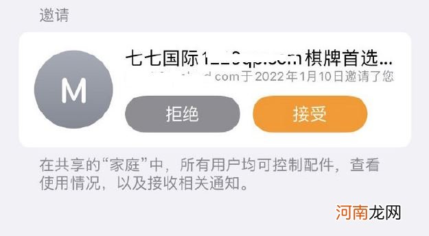 iphone家庭收到骚扰信息怎么关闭-iphone家庭app收到垃圾短信怎么办优质