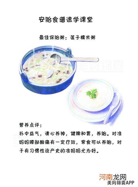 怀孕保胎吃什么好 怀孕初期安胎食谱有哪些