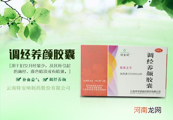 调经养颜胶囊治闭经有用吗 来听听使用过的网友怎么说