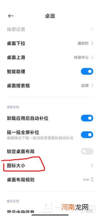 小米手机应用图标大小怎么设置-小米手机应用图标大小设置方法优质