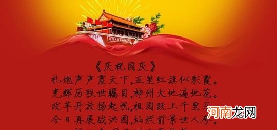 关于国庆的诗歌有哪些 庆国庆的诗歌有哪些