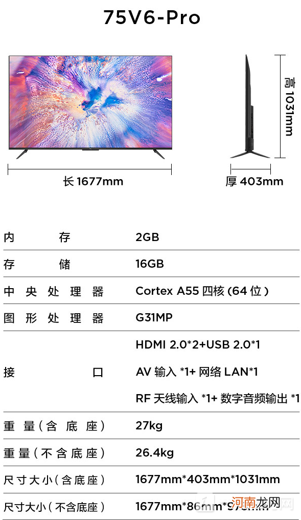 tcl75v6pro怎么样？tcl75v6pro参数优质