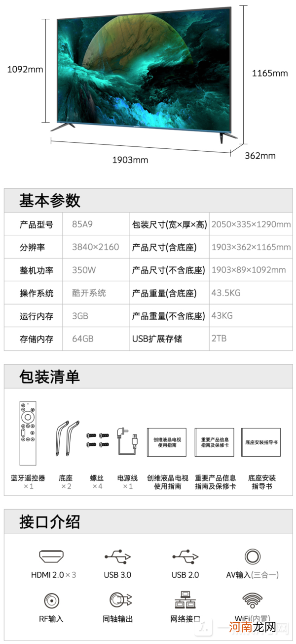 创维85a9电视怎么样？创维85a9参数优质