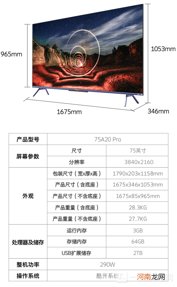 创维75a20pro电视怎么样？创维75a20pro参数优质