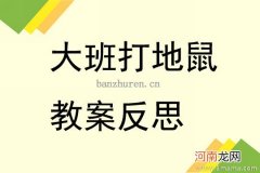 中班游戏连体人教案反思