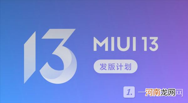 MIUI13开发版支持哪些机型-MIUI13开发版下载优质