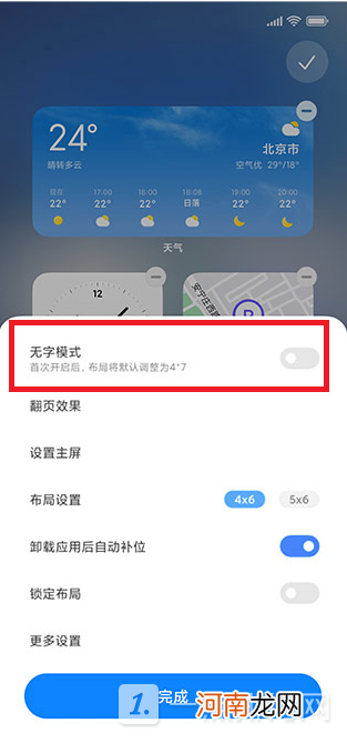 MIUI13怎么隐藏小部件名称-MIUI13小部件名称隐藏方法优质