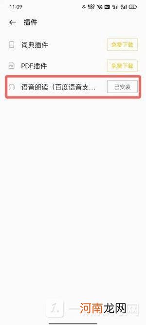oppo手机怎么安装阅读语音插件-oppo手机语音插件下载方法优质
