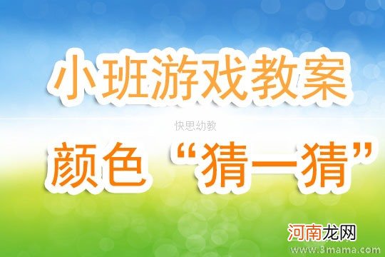 附教学反思 大班游戏活动教案：有趣的水教案