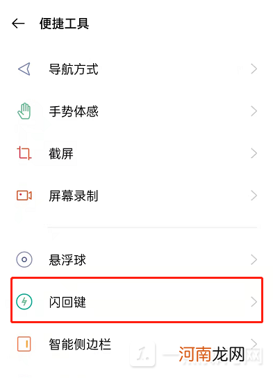 OPPO手机怎么设置闪回键-OPPO手机闪回键设置方法优质