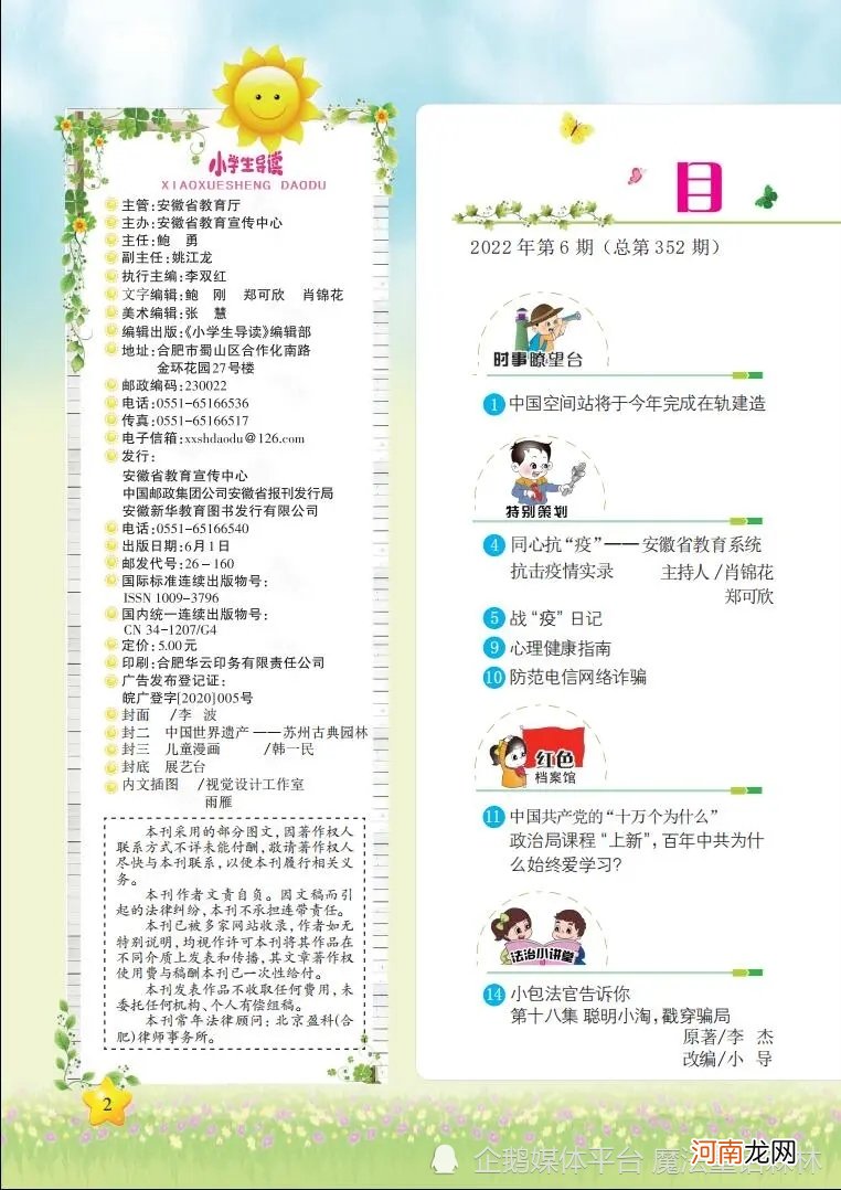 想象力童话《七条龙》孩子拯救龙灾，杂志《小学生导读》6期投稿