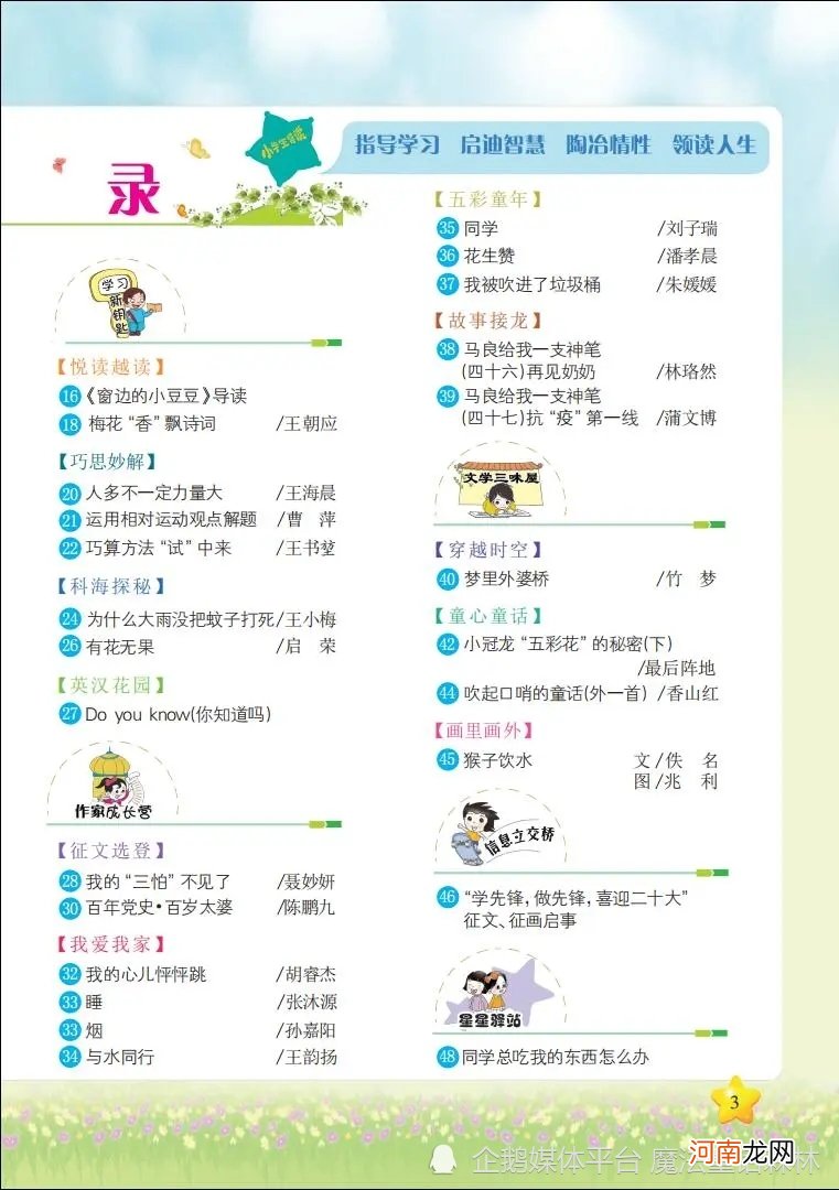 想象力童话《七条龙》孩子拯救龙灾，杂志《小学生导读》6期投稿