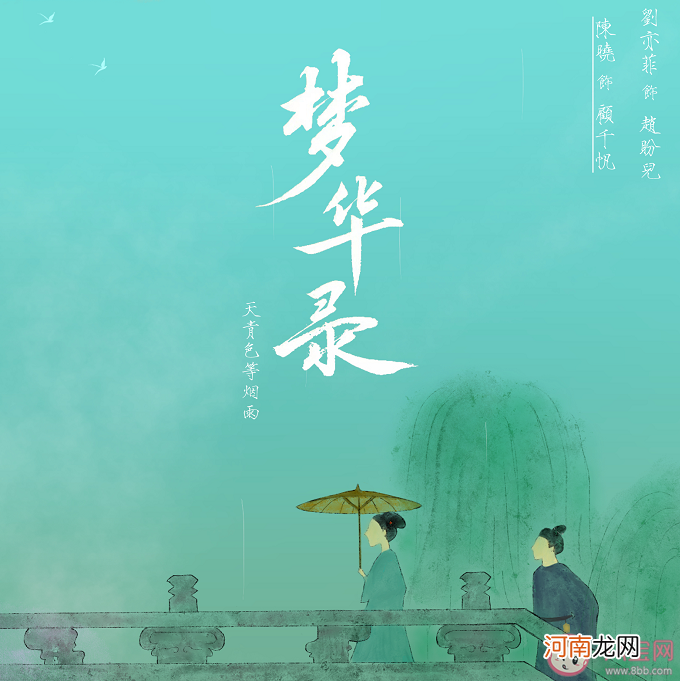 梦华录|《梦华录》片头和海报上的录字写错了吗 《梦华录》有哪些优势