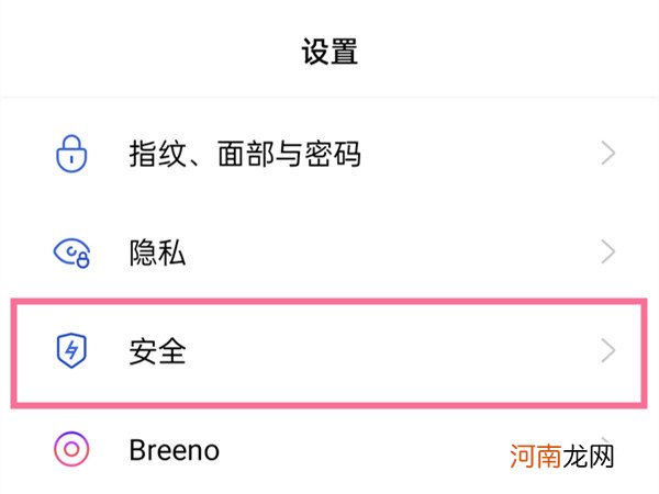 oppo安全验证怎么取消-oppo安全验证设置优质