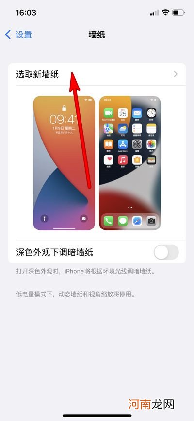 iphone13壁纸尺寸怎么改-iphone13壁纸自定义设置优质