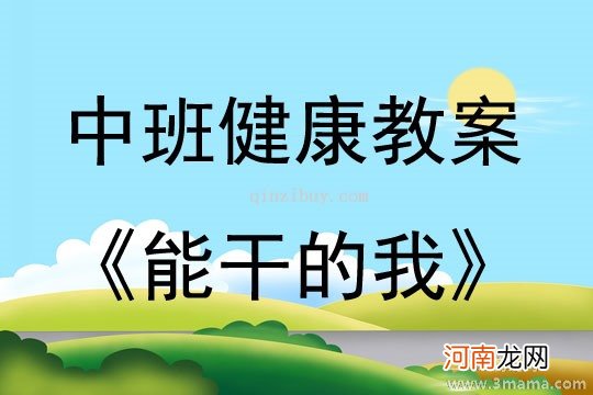 中班社会我们的身体教案反思