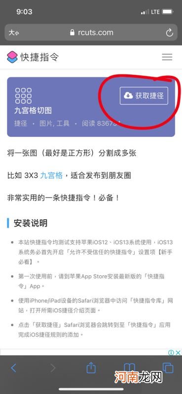 iphone13怎么设置九宫格切图-iphone13九宫格快捷指令设置优质