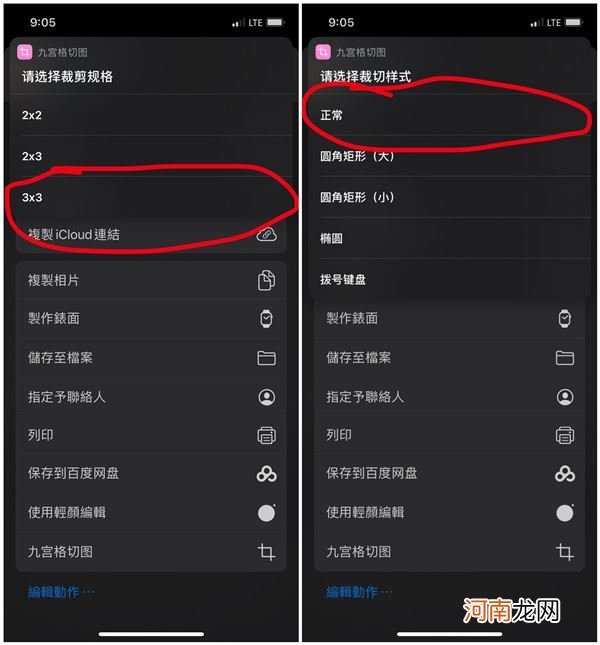 iphone13怎么设置九宫格切图-iphone13九宫格快捷指令设置优质