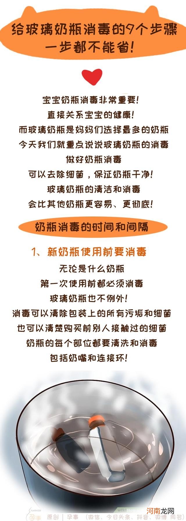 玻璃奶瓶消毒的9个步骤 宝宝玻璃奶瓶怎么消毒