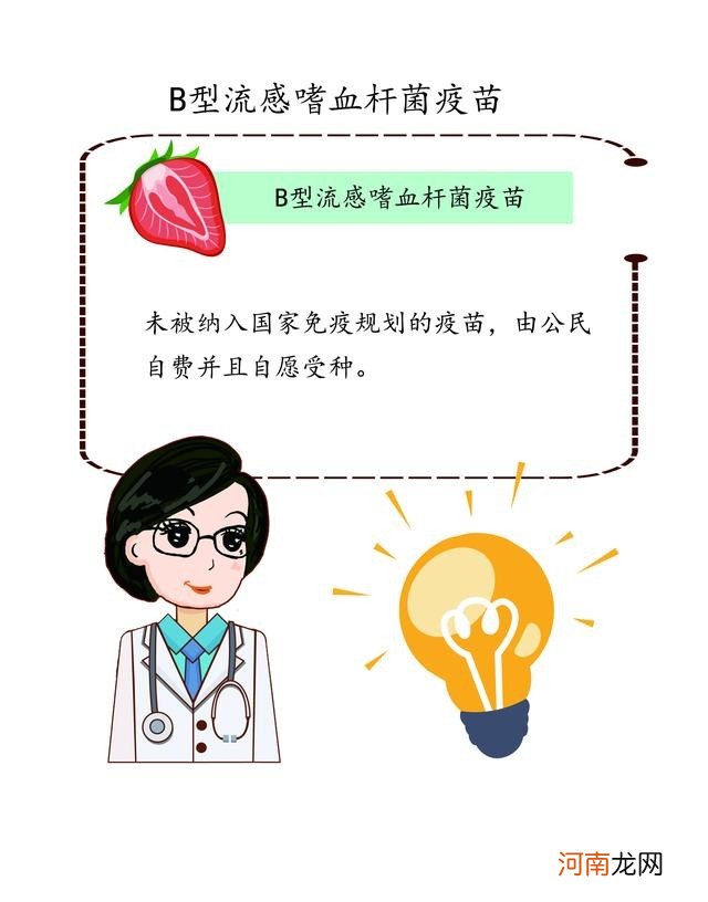 什么时候接种hib疫苗 什么是B型流感嗜血杆菌疫苗