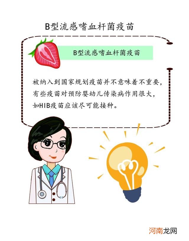 什么时候接种hib疫苗 什么是B型流感嗜血杆菌疫苗