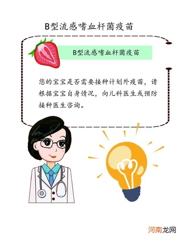 什么时候接种hib疫苗 什么是B型流感嗜血杆菌疫苗