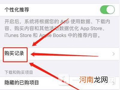 苹果购买记录怎么删除-苹果购买记录删除方法优质