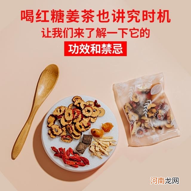 喝红糖姜茶的误区 每天什么时候喝红糖姜茶最好