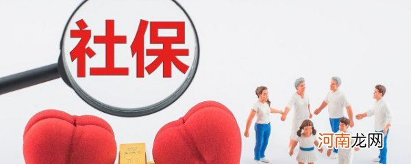 社保停交了一年后再交可以吗 社保停交了一年后再交是否可以