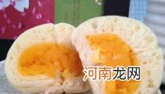 学龄前儿童点心：奶黄包