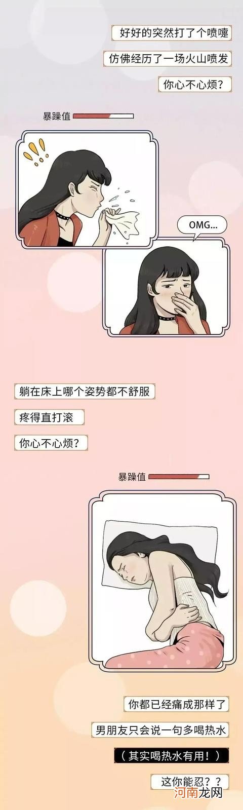 来大姨妈时到底有多么痛苦 女生来大姨妈全过程