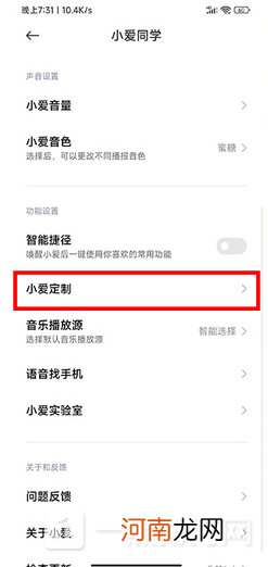 MIUI13小爱同学怎么打开虚拟形象-虚拟形象开启教程优质