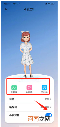 MIUI13小爱同学怎么打开虚拟形象-虚拟形象开启教程优质