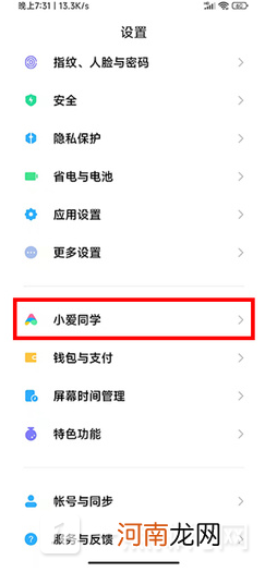 MIUI13小爱同学怎么打开虚拟形象-虚拟形象开启教程优质