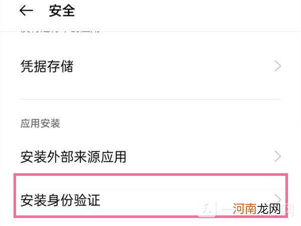 oppo手机的安装验证怎么关闭-oppo手机关闭安装验证教程优质